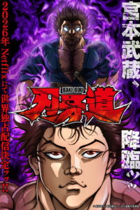 BAKI-DOU The Invincible Samurai Season 1 ครบทุกตอน พากย์ไทย