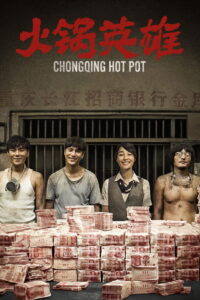 Chongqing Hot Pot (2016) ฉงชิ่ง หม้อไฟนรกเดือด เพื่อนข้าตายไม่ได้