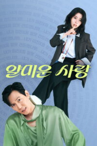 Nice to Not Meet You Season 1 ครบทุกตอน พากย์ไทย