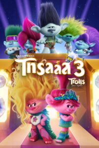 Trolls Band Together (2023) โทรลล์ส 3