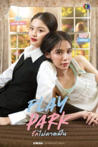 Play Park Season 1 ครบทุกตอน พากย์ไทย
