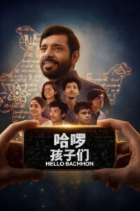 Hello Bachhon Season 1 ครบทุกตอน ซับไทย