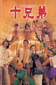 Ten Brothers (1995) 10 คนมหัศจรรย์