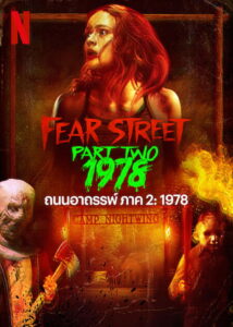 Fear Street Part 2 1978 (2021) ถนนอาถรรพ์ ภาค 2 1978