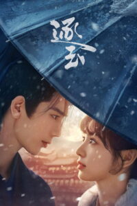 Pursuit of Jade Season 1 ครบทุกตอน พากย์ไทย
