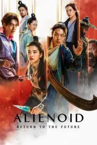 Alienoid 2 (2024) วายร้ายเอเลี่ยน 2