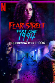 Fear Street Part 1 1994 (2021) ถนนอาถรรพ์ ภาค 1 1994