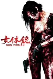 Gun Woman (2014) กัน วูแมน