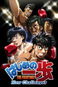Fighting Spirit Season 2 ครบทุกตอน พากย์ไทย