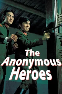 The Anonymous Heroes (1971) วีรบุรุษนิรนาม