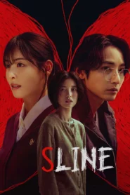 S Line เอส ไลน์ พันธนาการสัมพันธ์สีแดง ซับไทย