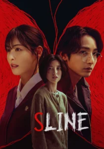 S Line เอส ไลน์ พันธนาการสัมพันธ์สีแดง ซับไทย