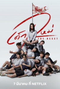 Girl from Nowhere The Reset Season 1 ครบทุกตอน พากย์ไทย