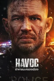 Havoc (2025) ฝ่าหายนะครองเมือง