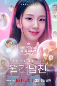 Boyfriend on Demand Season 1 ครบทุกตอน พากย์ไทย