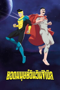 Invincible Season 4 ครบทุกตอน พากย์ไทย