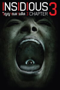 Insidious 3 (2015) วิญญาณตามติด 3