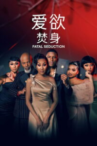 Fatal Seduction Season 3 ครบทุกตอน พากย์ไทย