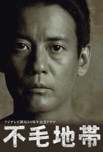 Fumo Chitai สงครามชีวิต ซับไทย