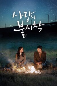 Crash Landing on You Season 1 ครบทุกตอน พากย์ไทย