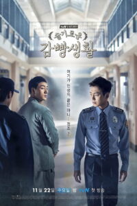 Prison Playbook Season 1 ครบทุกตอน พากย์ไทย
