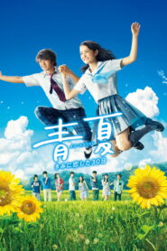 Blue Summer (2018) รักฤดูร้อน