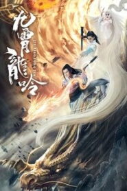 Dragon of Nine Heavens (2021) ตำนานมังกรเก้าสวรรค์