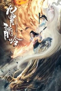 Dragon of Nine Heavens (2021) ตำนานมังกรเก้าสวรรค์