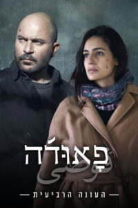 Fauda Season 4 ครบทุกตอน ซับไทย