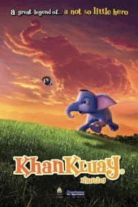 Khan Kluay 1 (2006) ก้านกล้วย 1