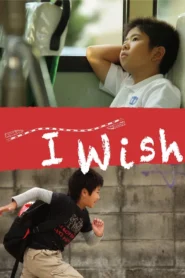 I Wish (2011) จอดป้ายนี้ สถานีปาฏิหาริย์