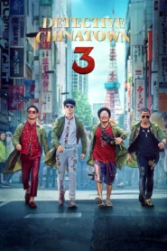 Detective Chinatown 3 (2021) แก๊งม่วนป่วนโตเกียว