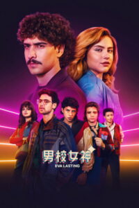 Eva Lasting Season 4 ครบทุกตอน ซับไทย