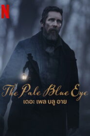 The Pale Blue Eye (2022) เดอะ เพล บลู อาย