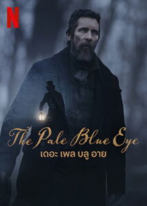 The Pale Blue Eye (2022) เดอะ เพล บลู อาย