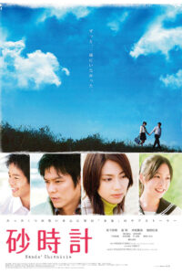 Sunadokei (2008) หยุดโลกไว้ที่หัวใจของเธอ