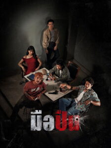 The Last Shot (2025) มือปืน