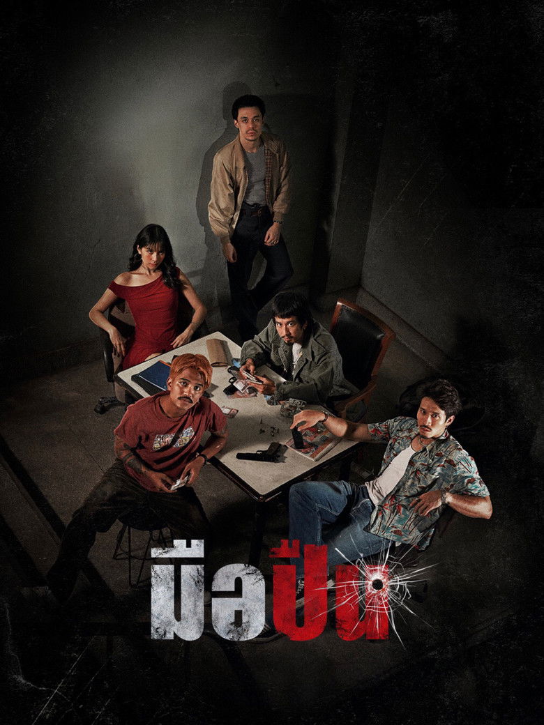 The Last Shot (2025) มือปืน