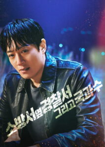 The First Responders Season 2 ครบทุกตอน ซับไทย
