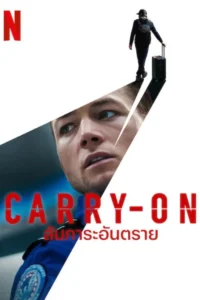 Carry On (2024) สัมภาระอันตราย
