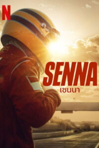 Senna เซนนา พากย์ไทย