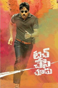 Touch Chesi Chudu (2018) ทัช เชสิ ชูดู
