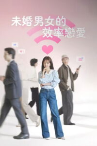 The Practical Guide to Love Season 1 ครบทุกตอน ซับไทย