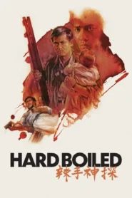 Hard Boiled (1992) ทะลักจุดแตก