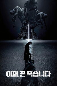 Death’s Game Season 1 ครบทุกตอน พากย์ไทย