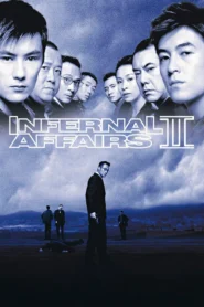 Infernal Affairs 2 (2003) สองคนสองคม 2