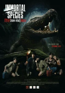 Immortal Species (2023) ธีซิส อมตะพันธุ์สยอง