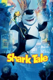 Shark Tale (2004) ชาร์ค เทล เรื่องของปลาจอมวุ่นชุลมุนป่วนสมุทร