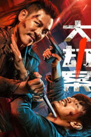 Fury In The Shadows (2026) คดีปล้นโหดระห่ำ