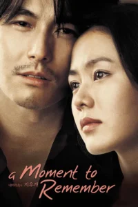 A Moment to Remember (2004) ผมจะเป็นความทรงจำให้คุณเอง ที่รัก